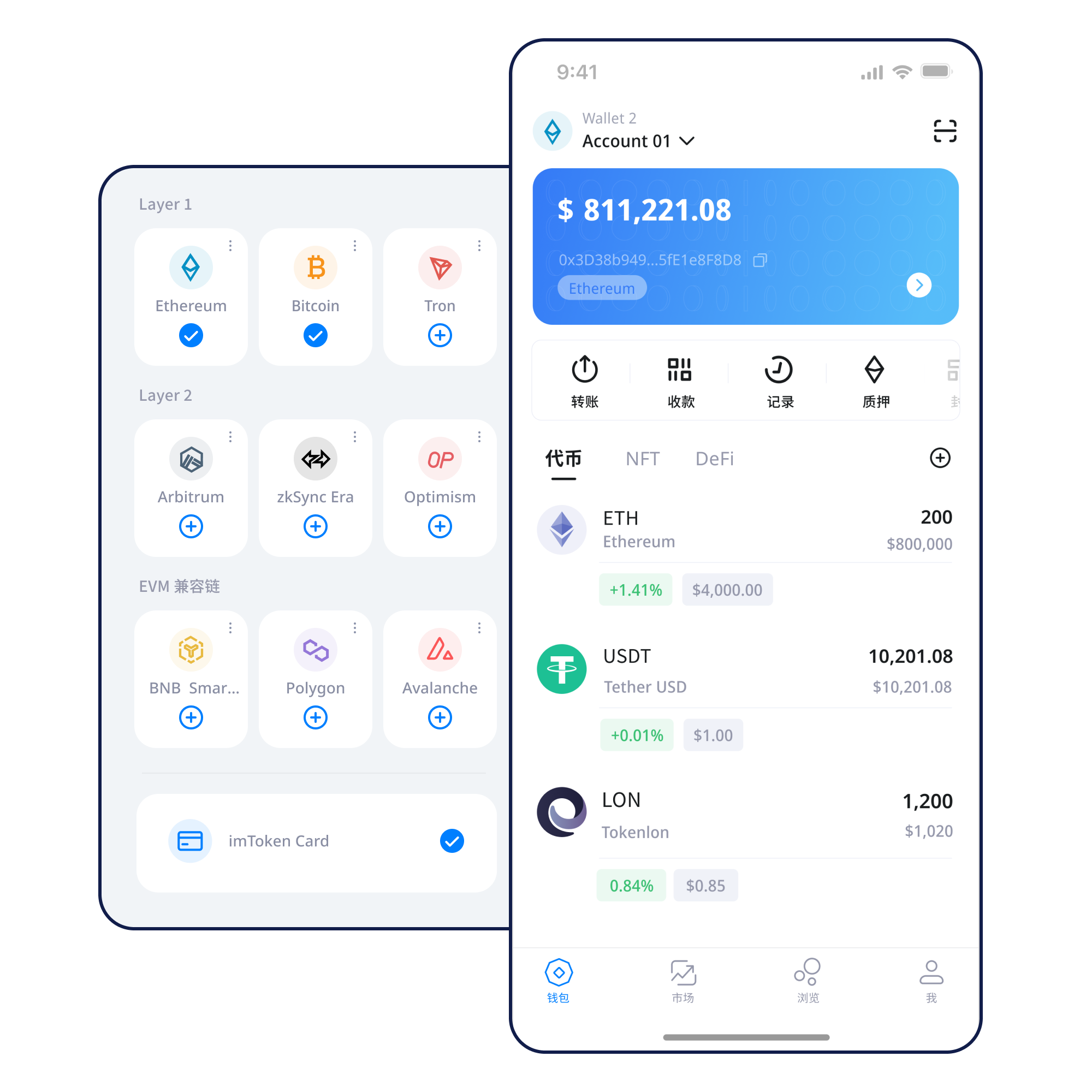 imToken Android钱包产品展示图